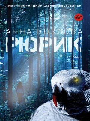 cover image of Рюрик